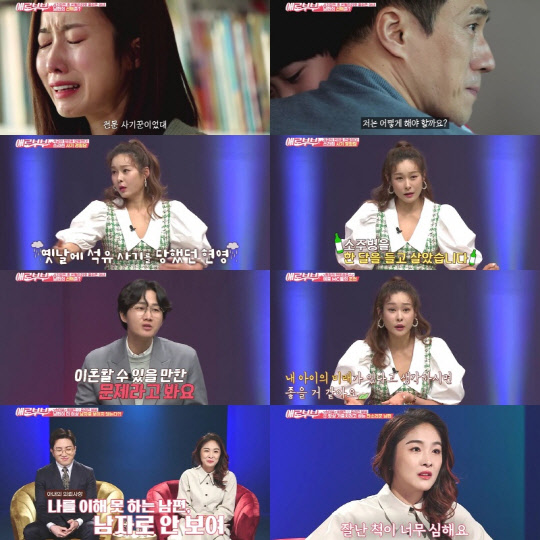 사진제공 = 채널A, SKY '애로부부'